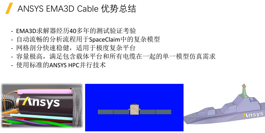Ansys整车线缆电磁兼容解决方案及最佳实践的图24