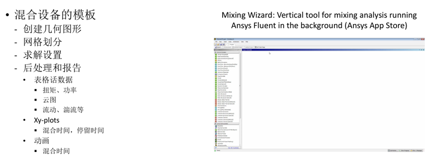 Ansys搅拌混合设备解决方案的图36
