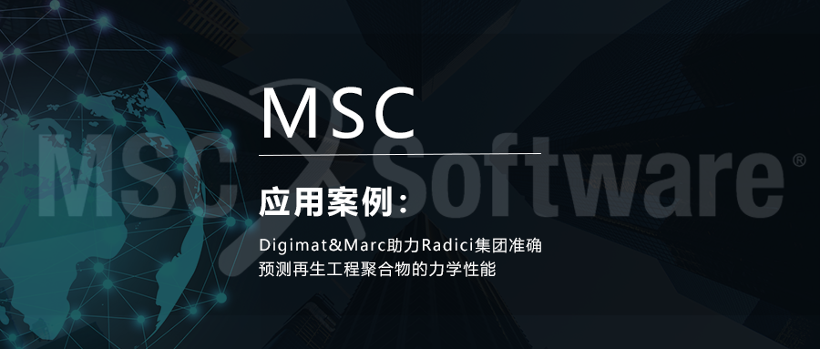 Digimat&Marc助力Radici集团准确预测再生工程聚合物的力学性能的图1