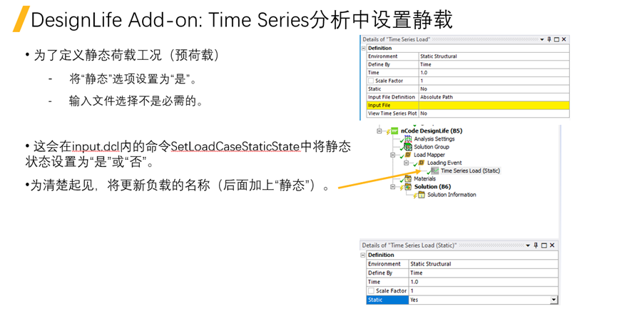 Ansys Mechanical疲劳与断裂新功能介绍的图28