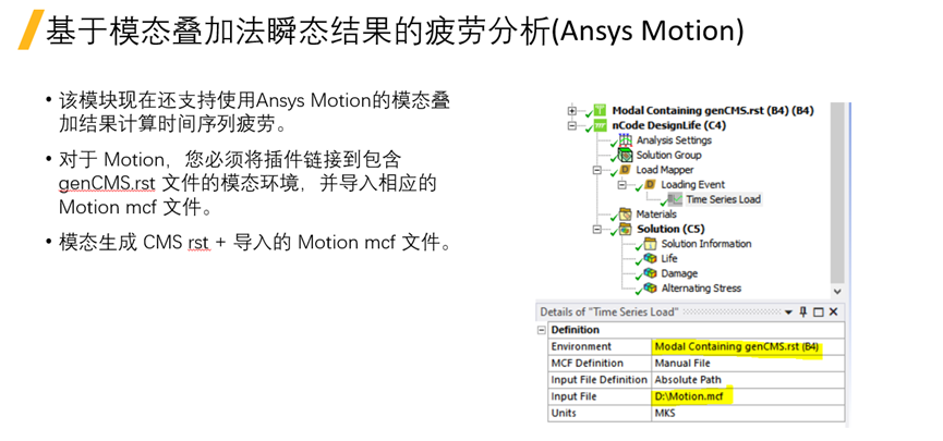 Ansys Mechanical疲劳与断裂新功能介绍的图33