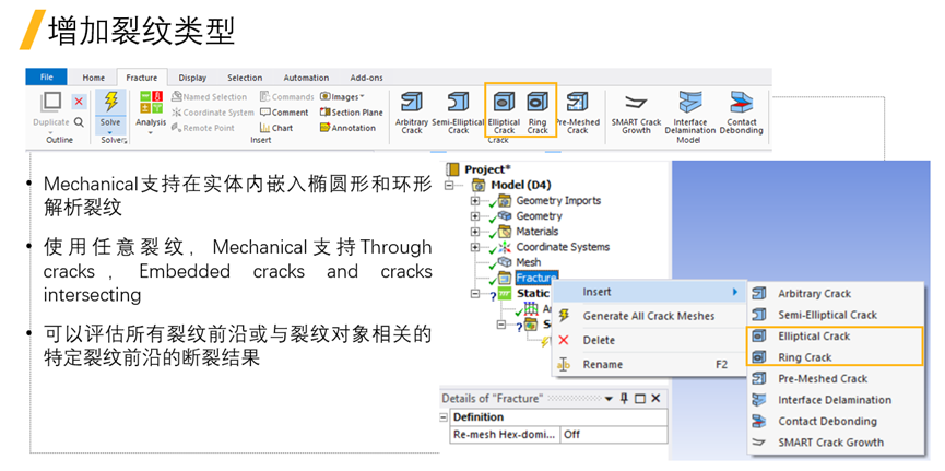 Ansys Mechanical疲劳与断裂新功能介绍的图8