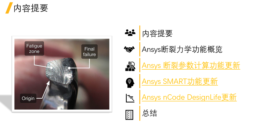Ansys Mechanical疲劳与断裂新功能介绍的图2