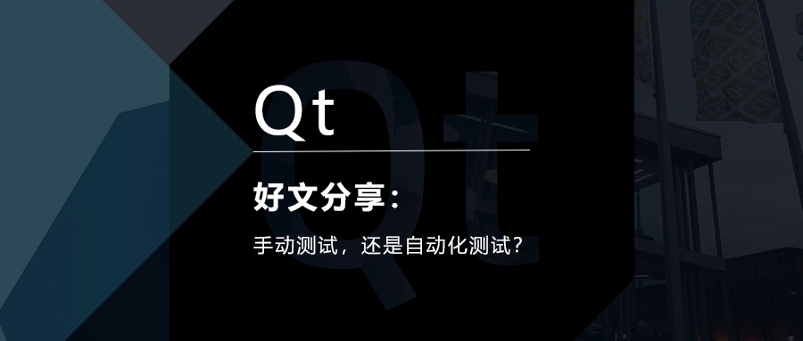翻譯 | 手動(dòng)測試，還是自動(dòng)化測試？的圖1