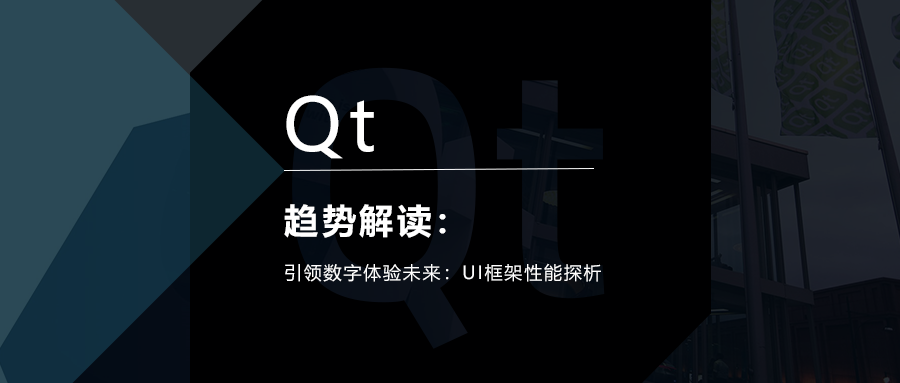 引領數字體驗未來：UI框架性能探析的圖1