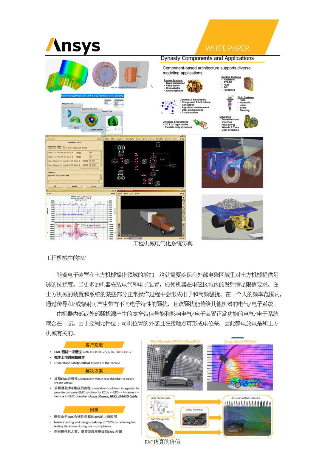 Ansys工程机械CAE应用白皮书的图15