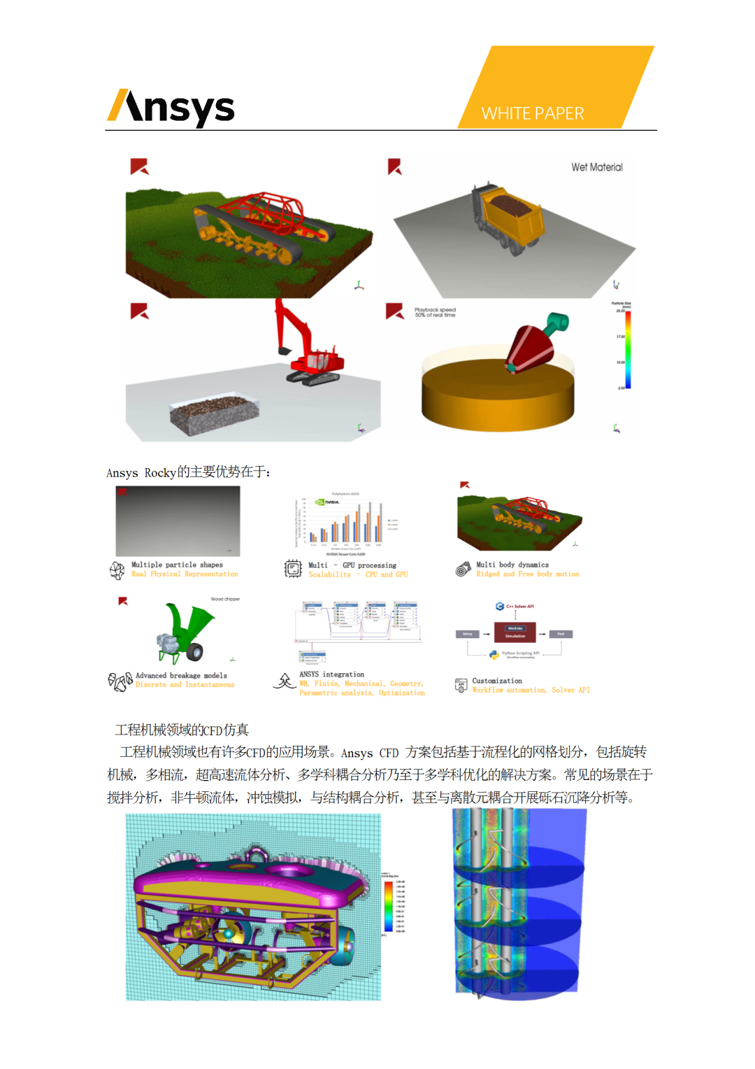 Ansys工程机械CAE应用白皮书的图12