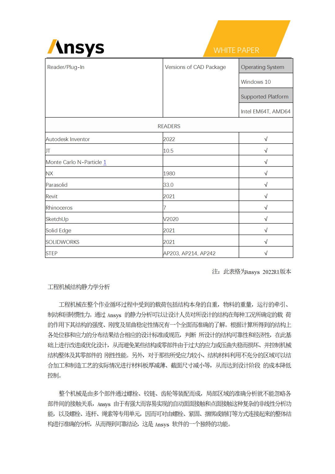 Ansys工程机械CAE应用白皮书的图5