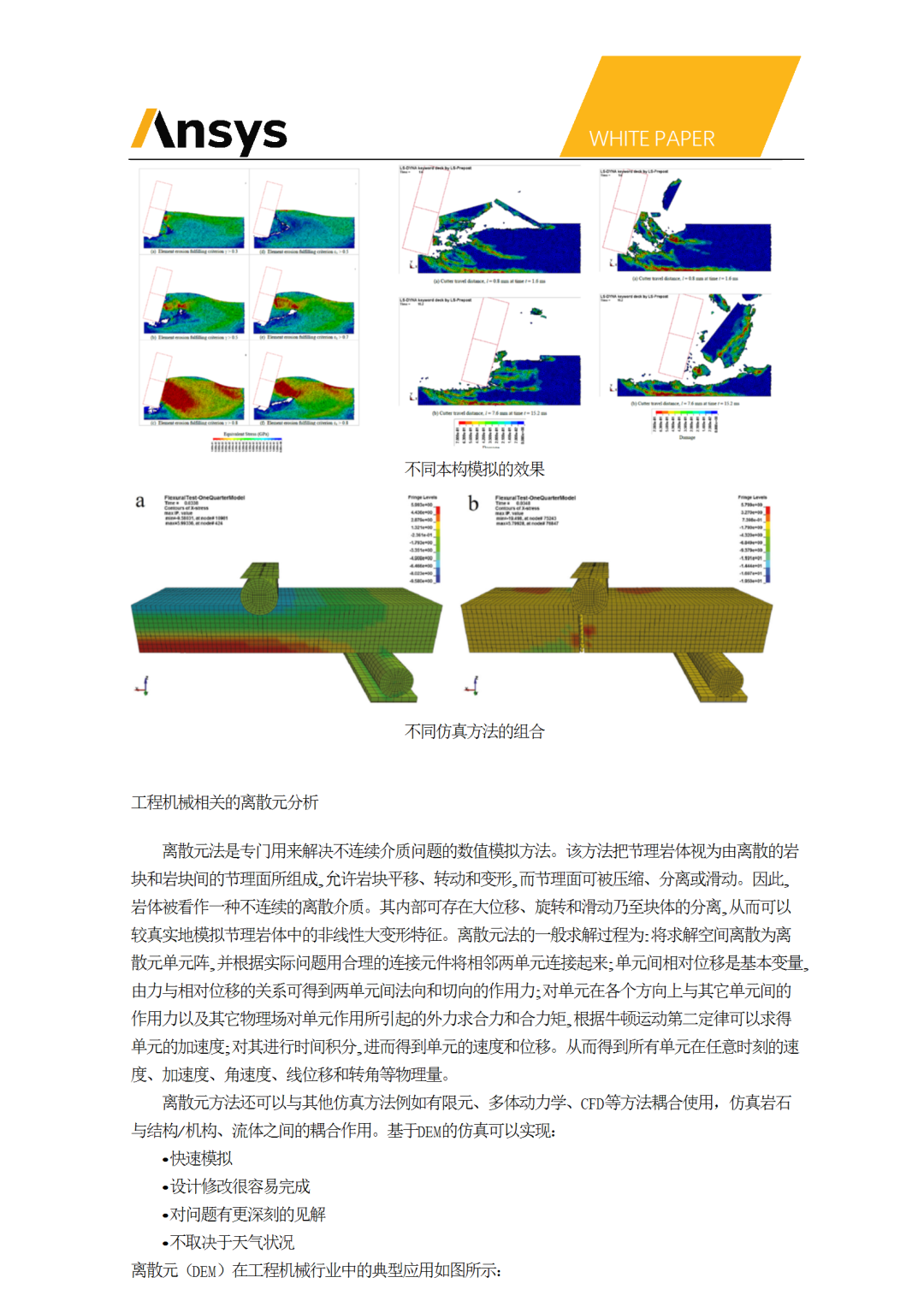 Ansys工程机械CAE应用白皮书的图11