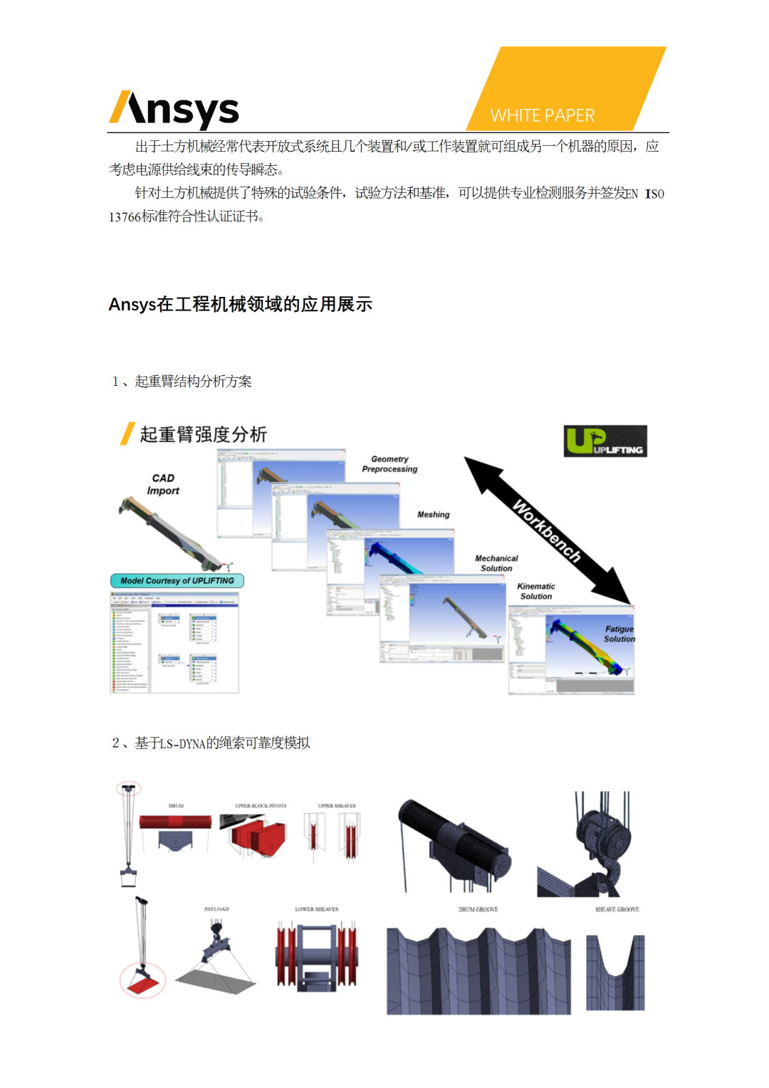 Ansys工程机械CAE应用白皮书的图16