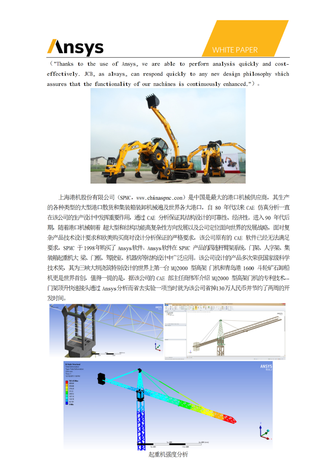 Ansys工程机械CAE应用白皮书的图3