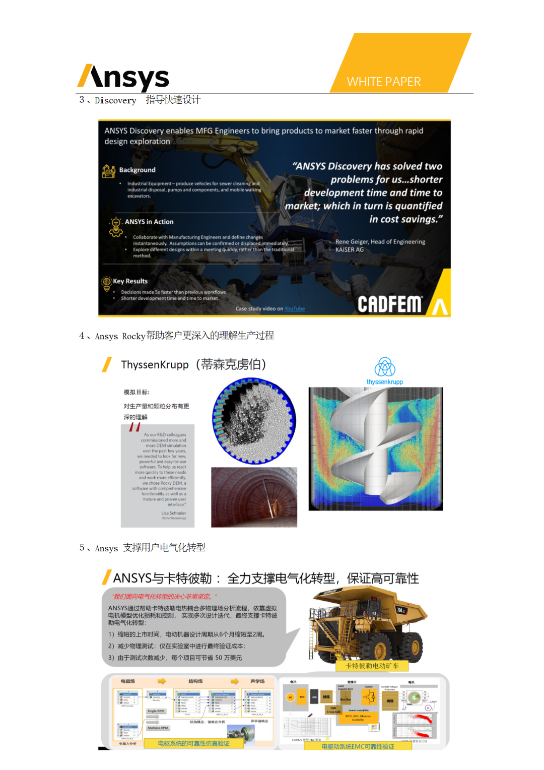 Ansys工程机械CAE应用白皮书的图17