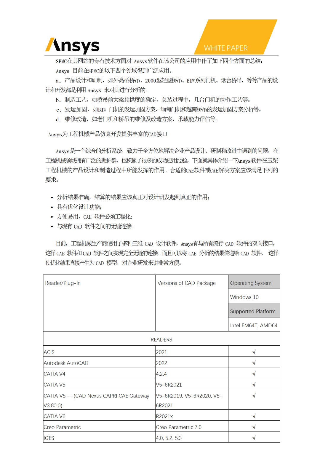 Ansys工程机械CAE应用白皮书的图4