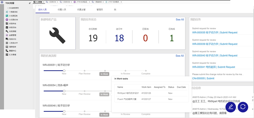 Ansys Minerva产品介绍的图16