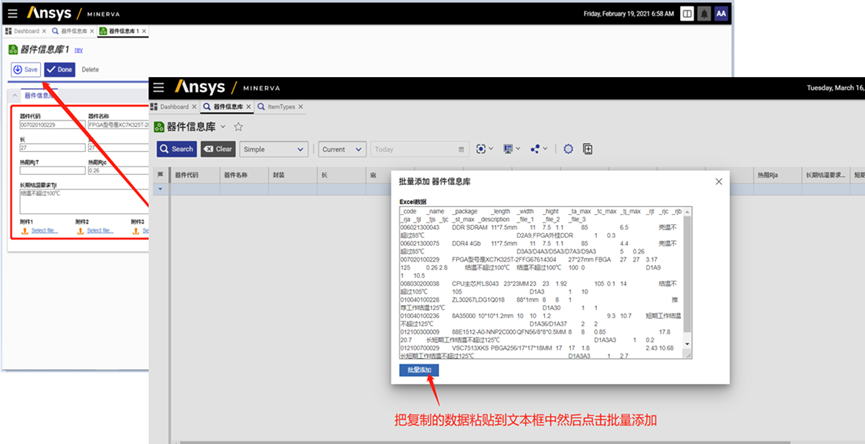 Ansys Minerva产品介绍的图15