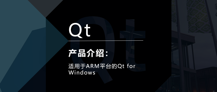 适用于ARM平台的Qt for Windows的图1