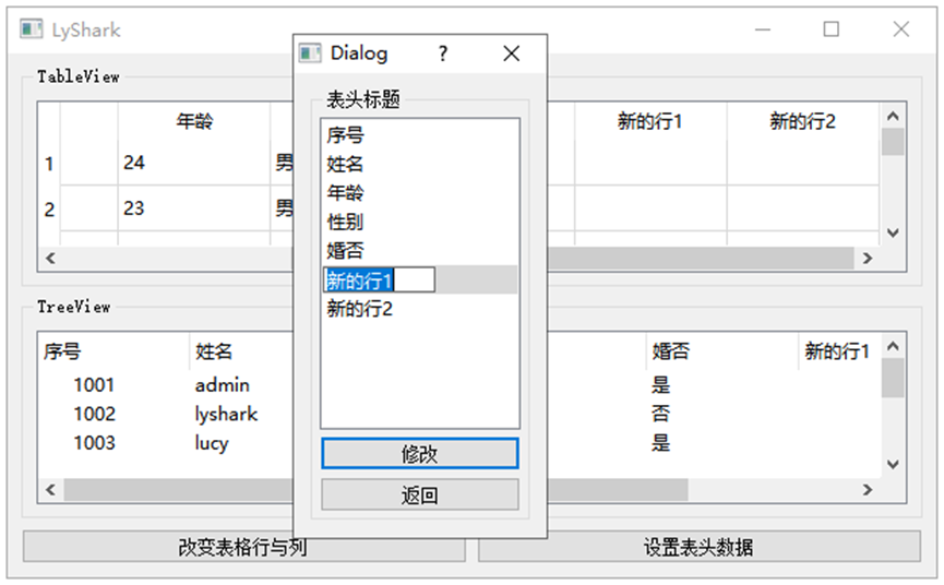 C++ Qt开发：TableView与TreeView组件联动的图6