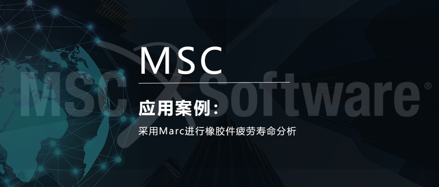 采用Marc进行橡胶件疲劳寿命分析的图1