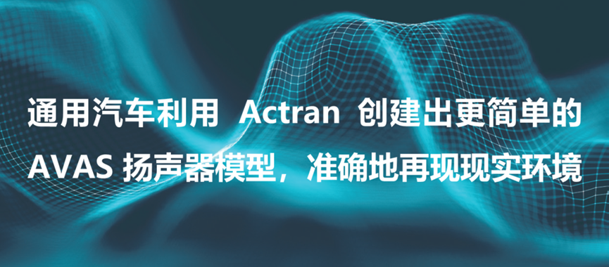 基于测试车辆声学警报系统仿真的图2