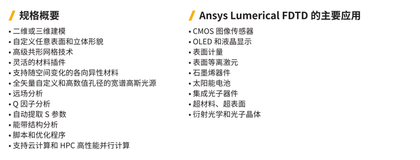 Ansys Lumerical光子学仿真工具介绍的图4