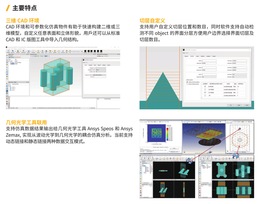 Ansys Lumerical光子学仿真工具介绍的图12