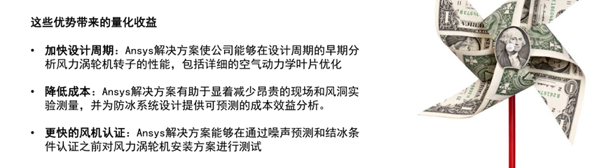 Ansys风电行业应用概述的图19