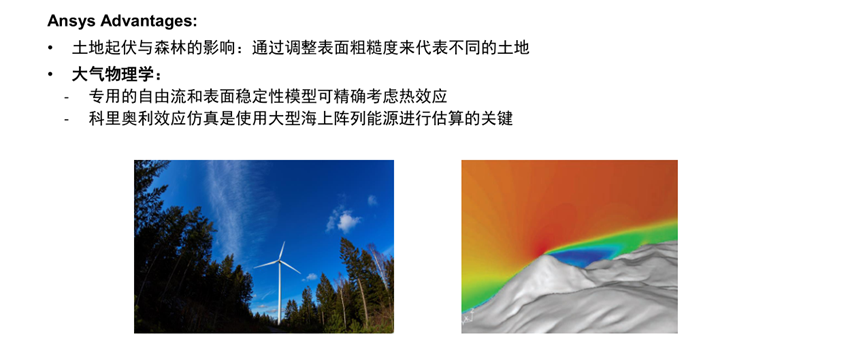 Ansys风电行业应用概述的图36