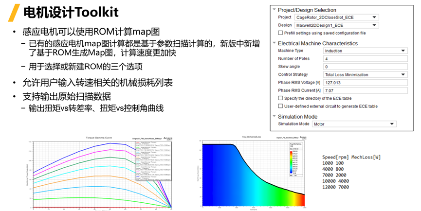 Ansys Maxwell 2023R1功能更新的圖11