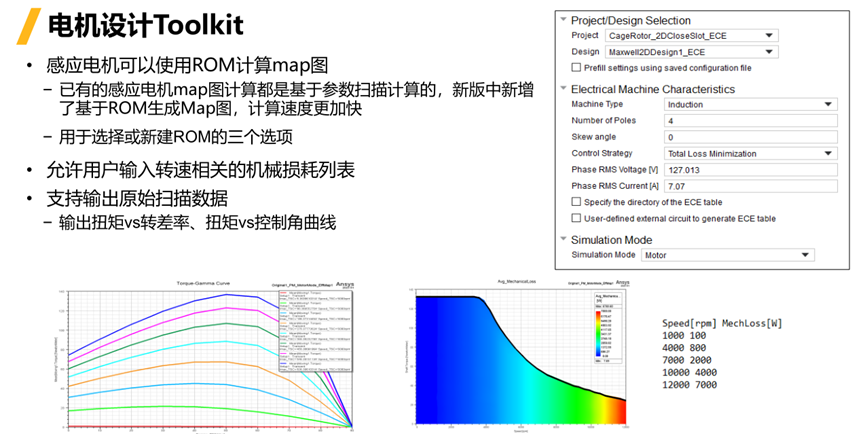 Ansys Maxwell 2023R1功能更新的图11