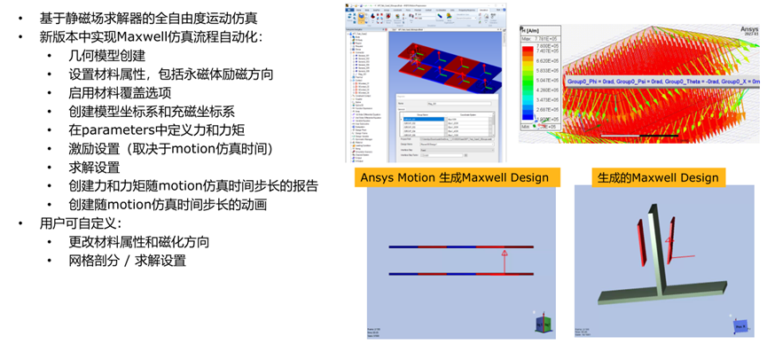 Ansys Maxwell 2023R1功能更新的圖6