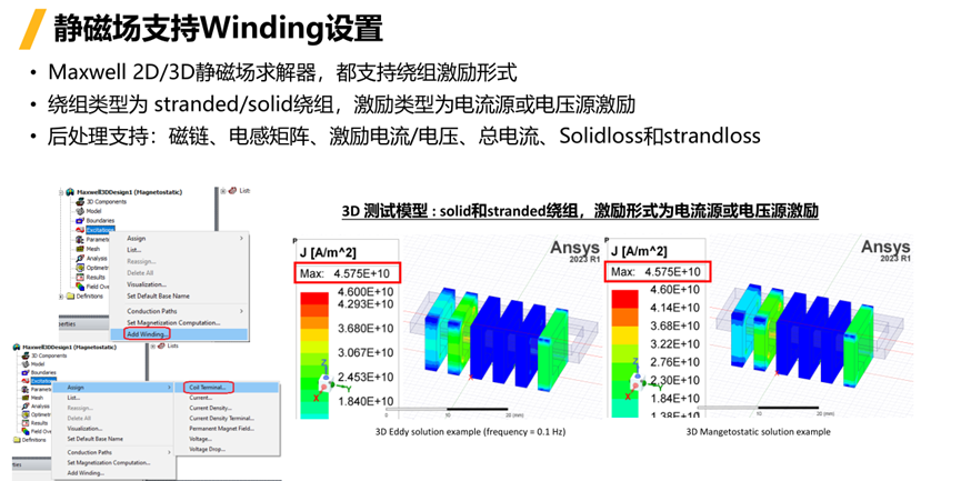Ansys Maxwell 2023R1功能更新的圖10
