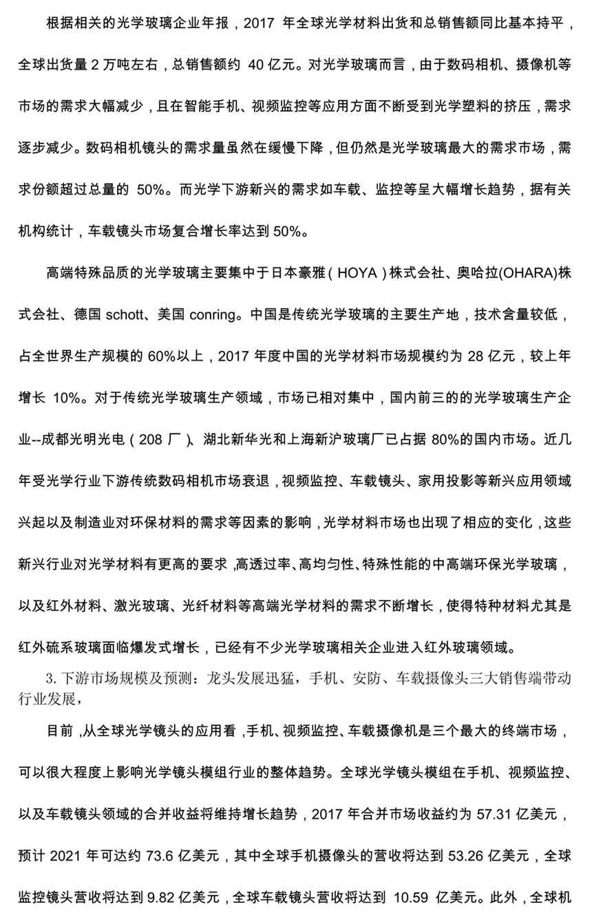 光学镜头行业白皮书报告的图11