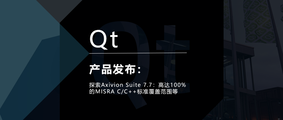 探索Axivion Suite 7.7：高達100%的MISRA C/C++標準覆蓋范圍等的圖1