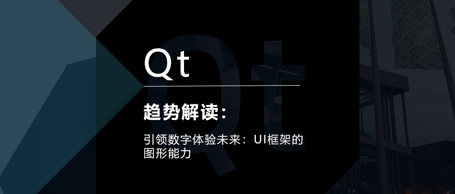 引領數字體驗未來：UI框架的圖形能力的圖1
