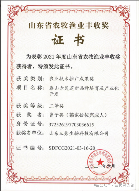 三秀生物科技有限公司