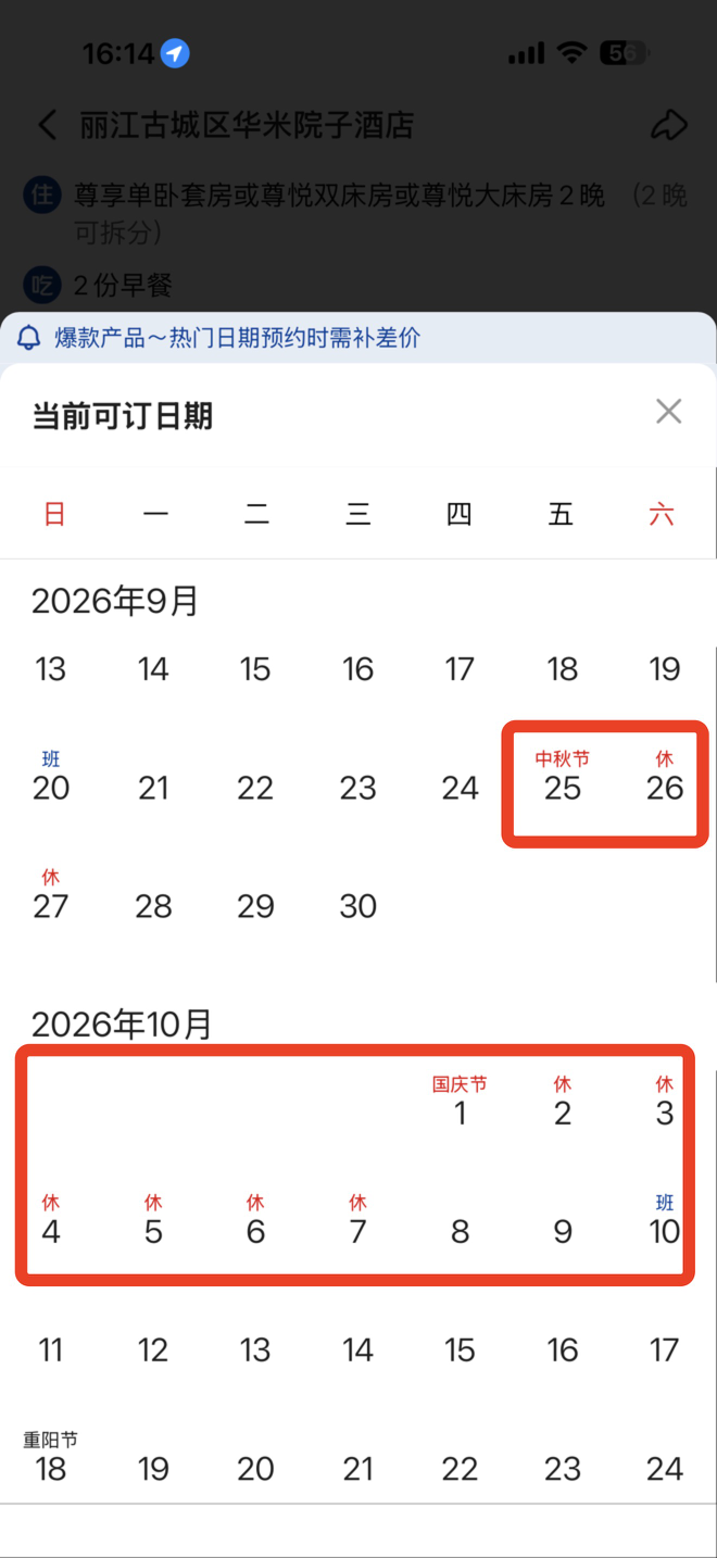中秋国庆不加价酒店合集 丽江杭州北京等11城通用 有效期至年底