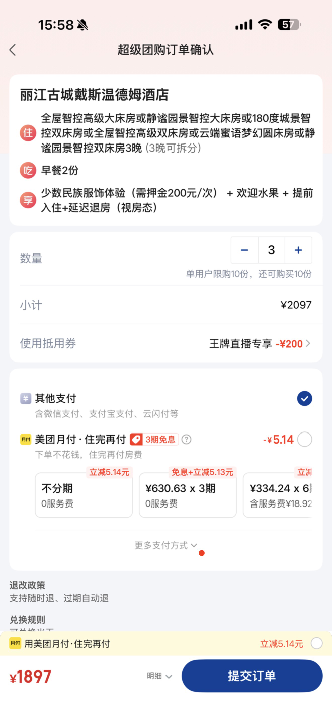 中秋国庆不加价酒店合集 丽江杭州北京等11城通用 有效期至年底