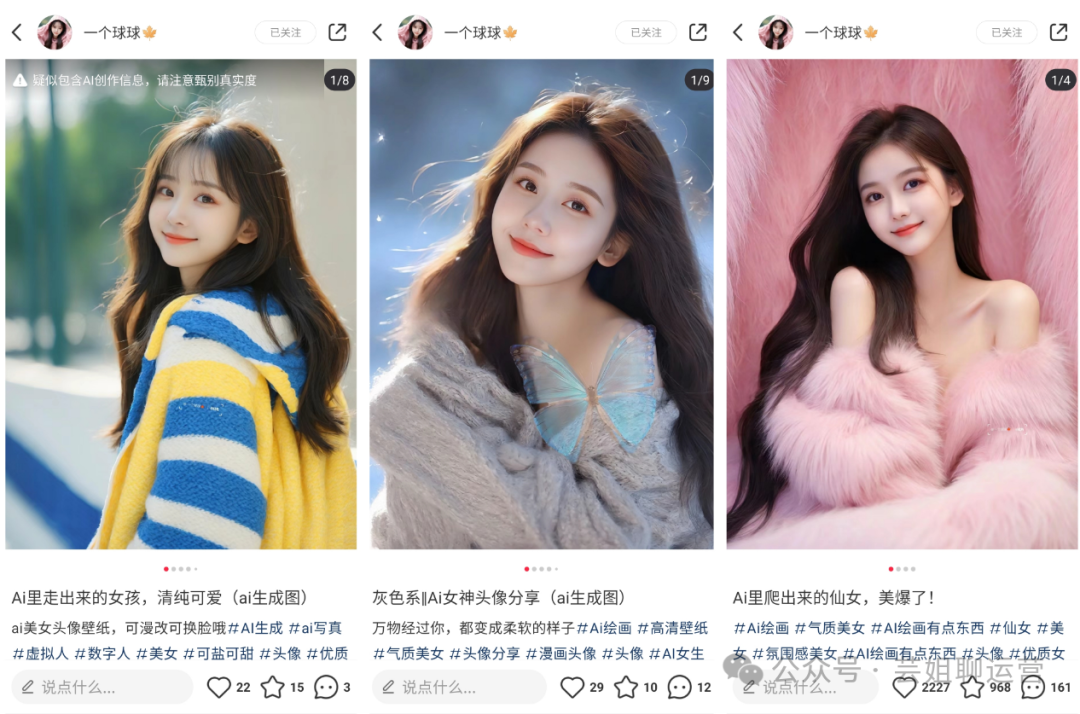 避坑！小红书发布AI创作内容的注意事项！特别是AI美女AI帅哥等IP账号