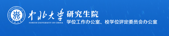 2023年中北大学研究生院录取分数线_中北研究生录取名单_中北研究生录取分数