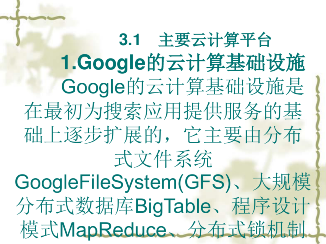 云计算平台及关键技术（附下载）