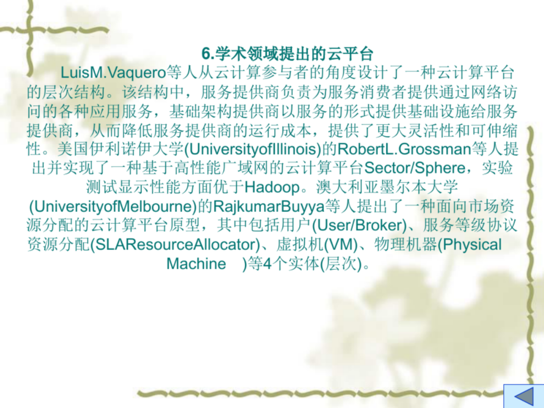 云计算平台及关键技术（附下载）