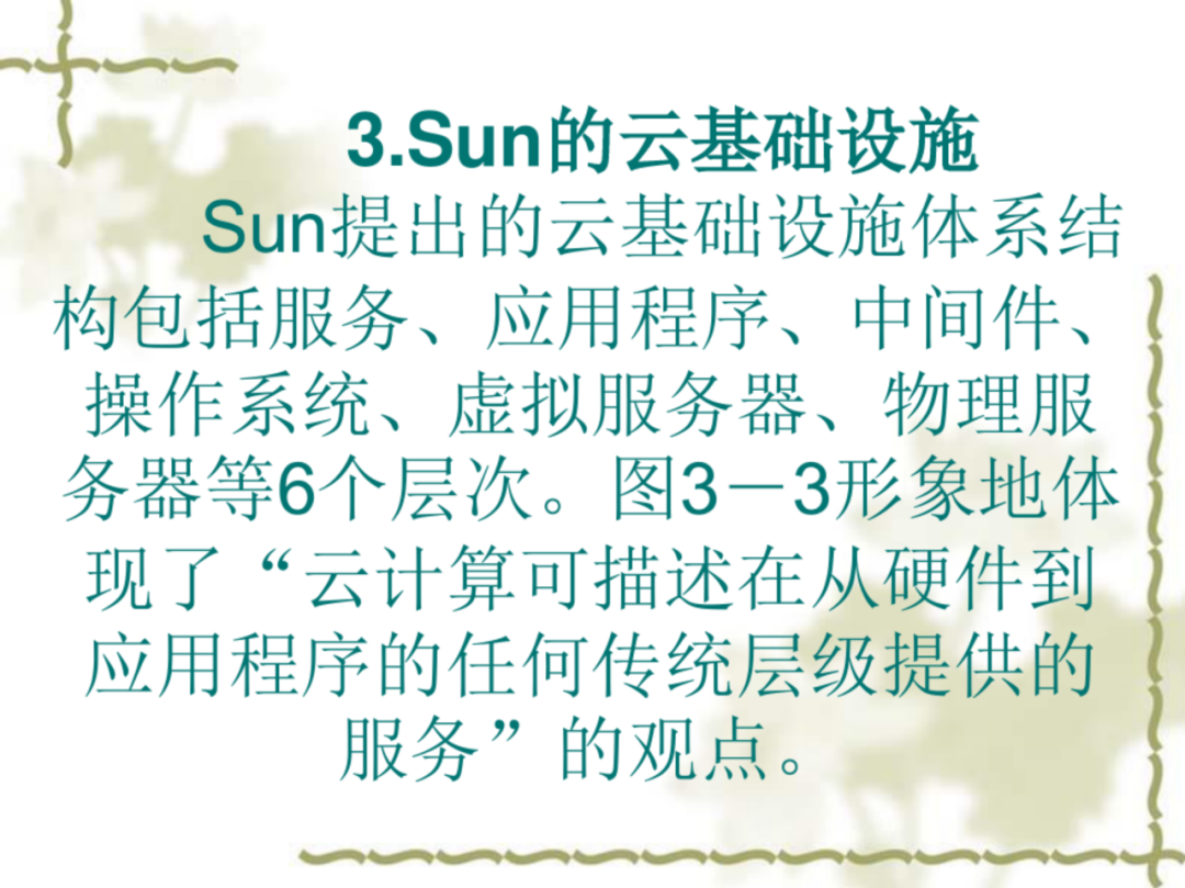 云计算平台及关键技术（附下载）