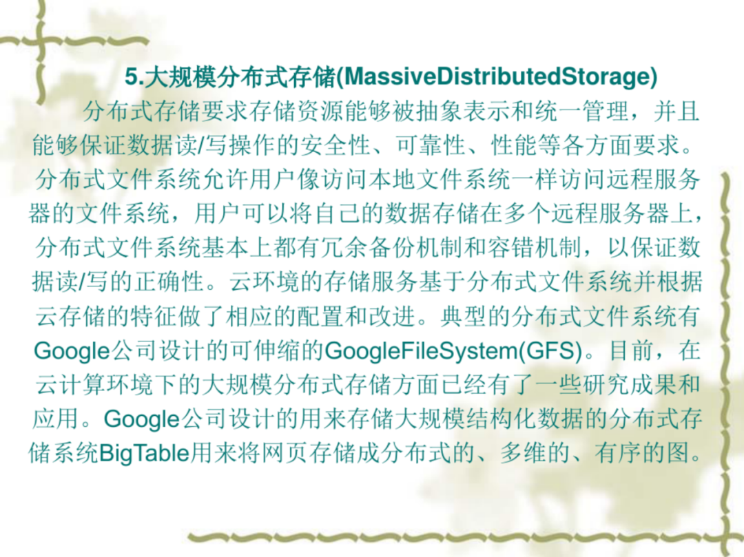 云计算平台及关键技术（附下载）