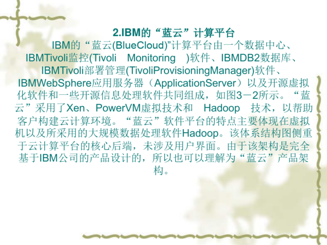云计算平台及关键技术（附下载）