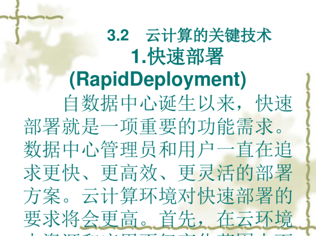 云计算平台及关键技术（附下载）