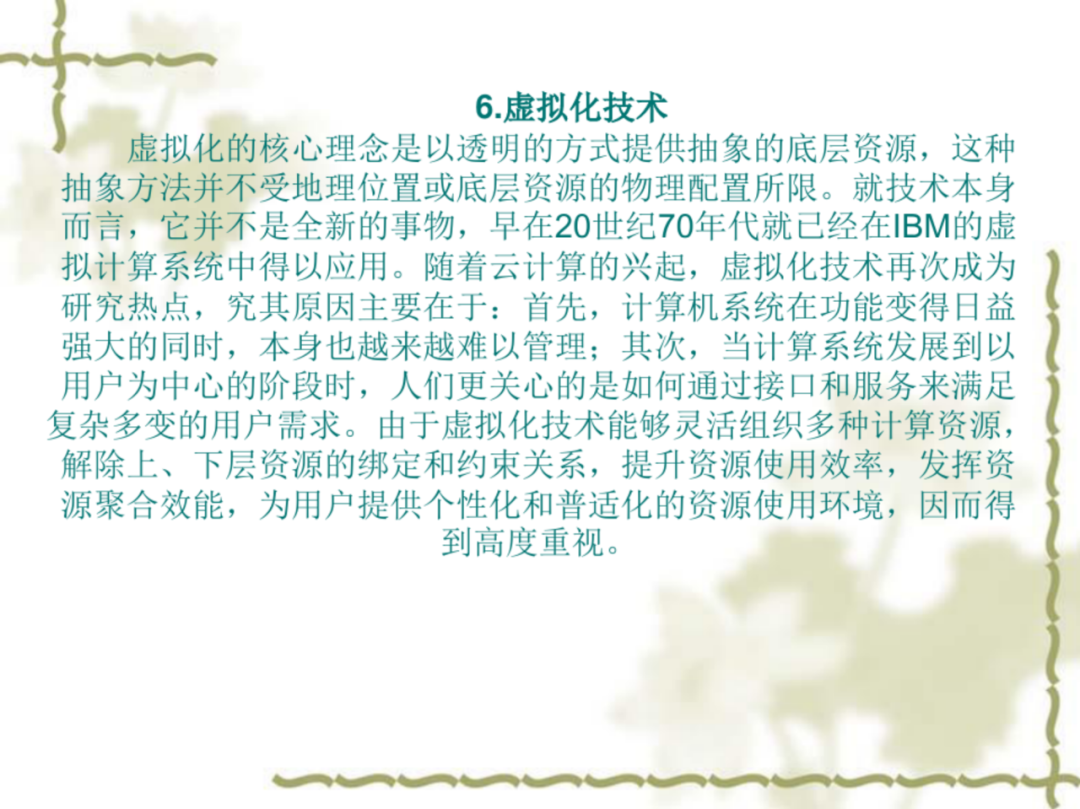 云计算平台及关键技术（附下载）