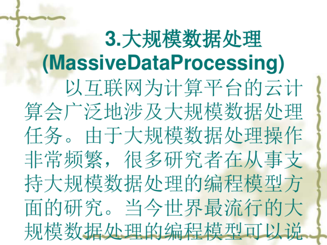 云计算平台及关键技术（附下载）