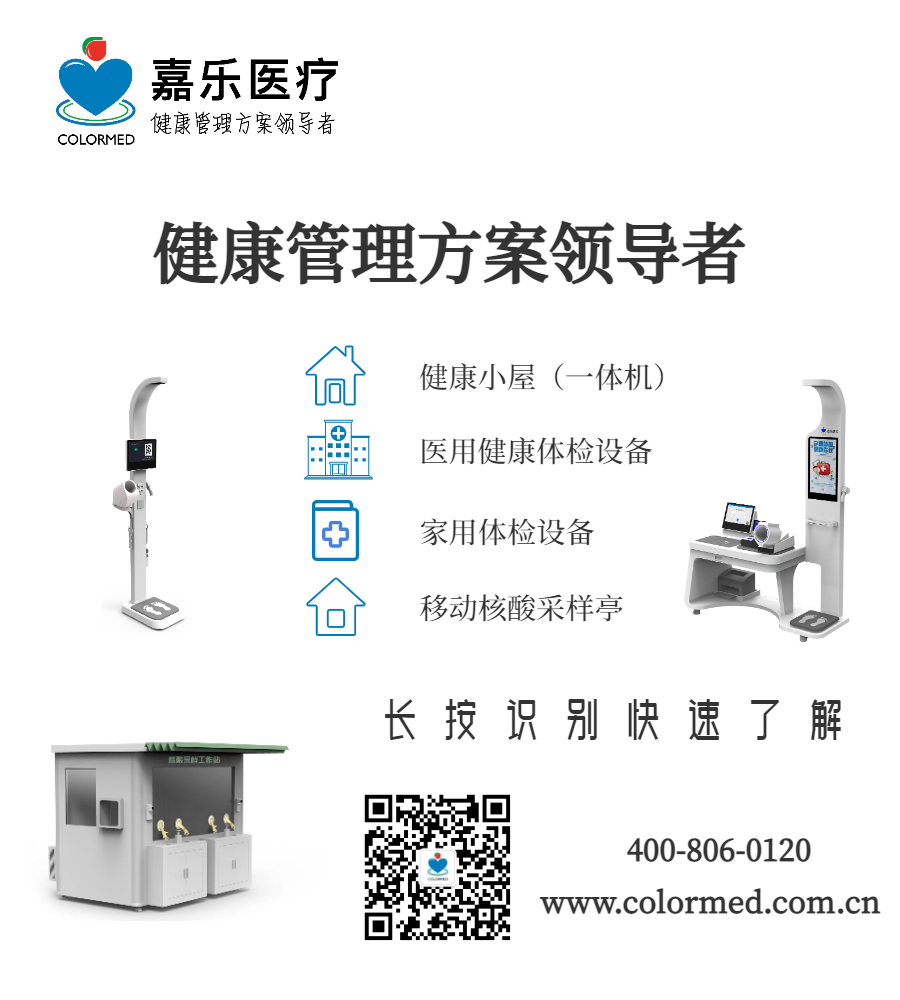 健康一体机是什么村卫生室推出新政策规定，健康一体机即将成为必备设备！_https://www.jmylbn.com_新闻资讯_第27张