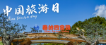 半价！当519中国旅游日遇上520告白日，长青华阳景区“请”你来玩~