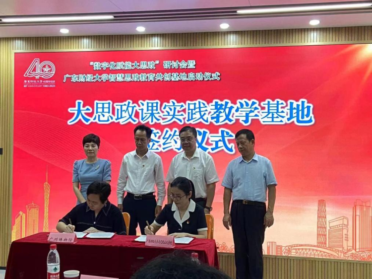 數(shù)字化(huà)賦能(néng)大(dà)思政！廣财舉辦研討(tǎo)會(huì)&啓用(yòng)智慧思政教育共創基地(dì)